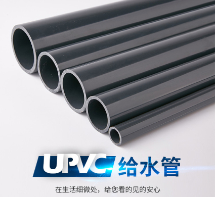 UPVC給水管