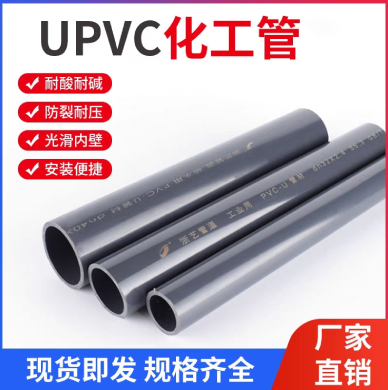 工業級UPVC化工管